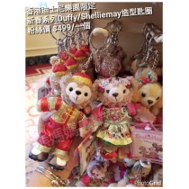 香港迪士尼樂園限定 新春系列 Duffy/Shelliemay 造型匙圈